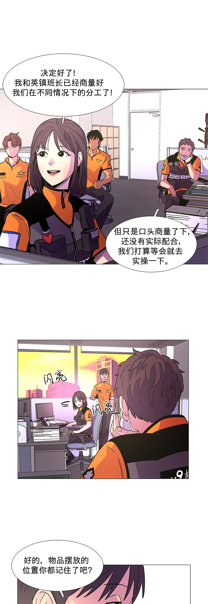 第77话 曦光救援队扩编（1）13