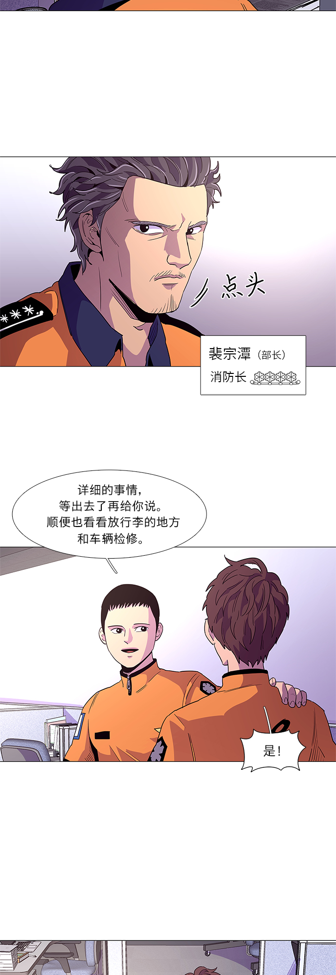 第23话 爵度消防站2队（2）15