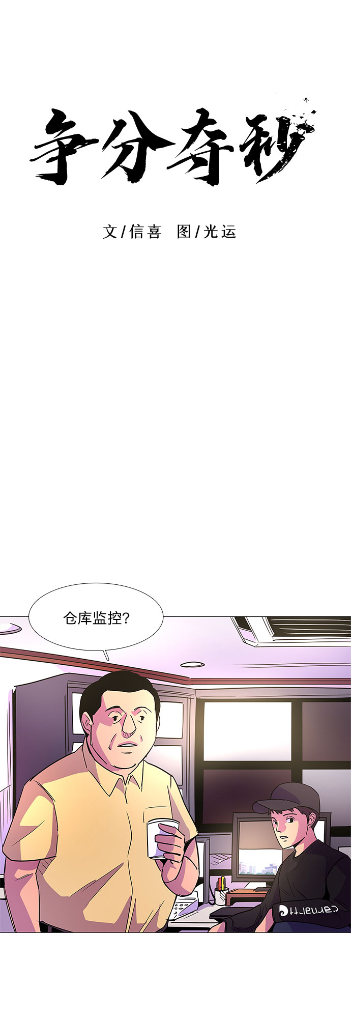 第73话 纪律委员会（6）5