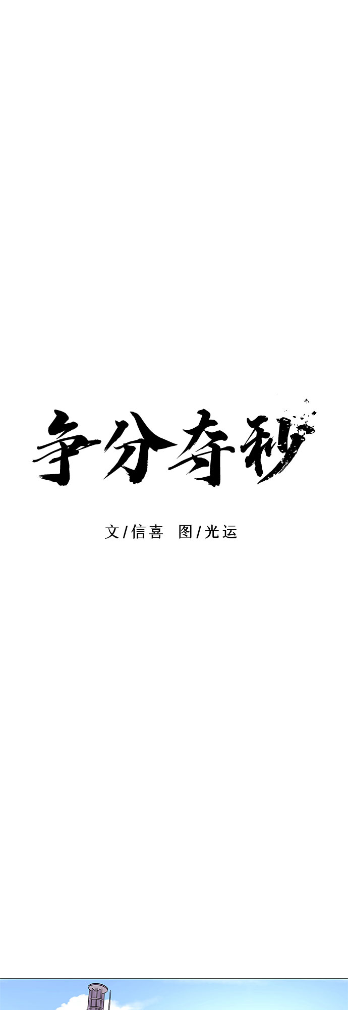 第57话 劫後余波（1）9