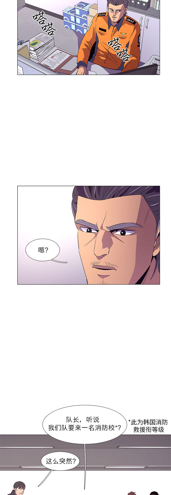 第50话 具镇泰消防校（1）16