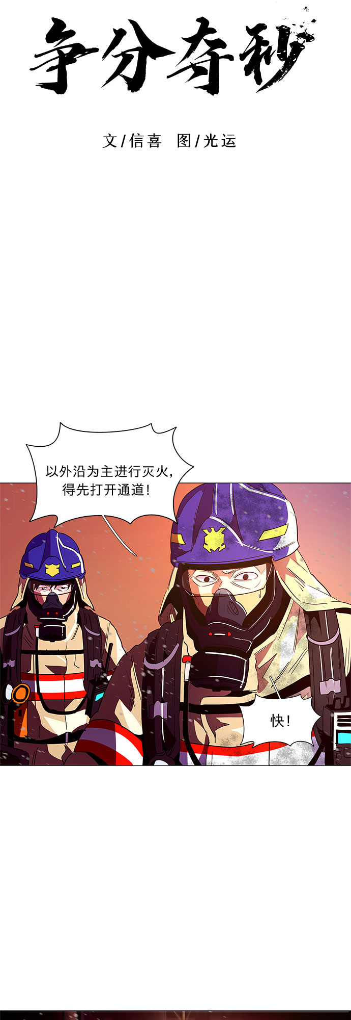 第31话 工业园发生火灾（2）6