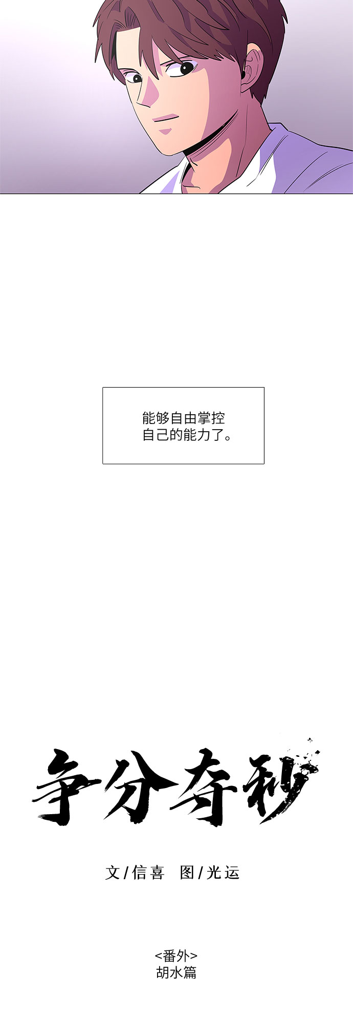 第61话 番外：胡水（1）12