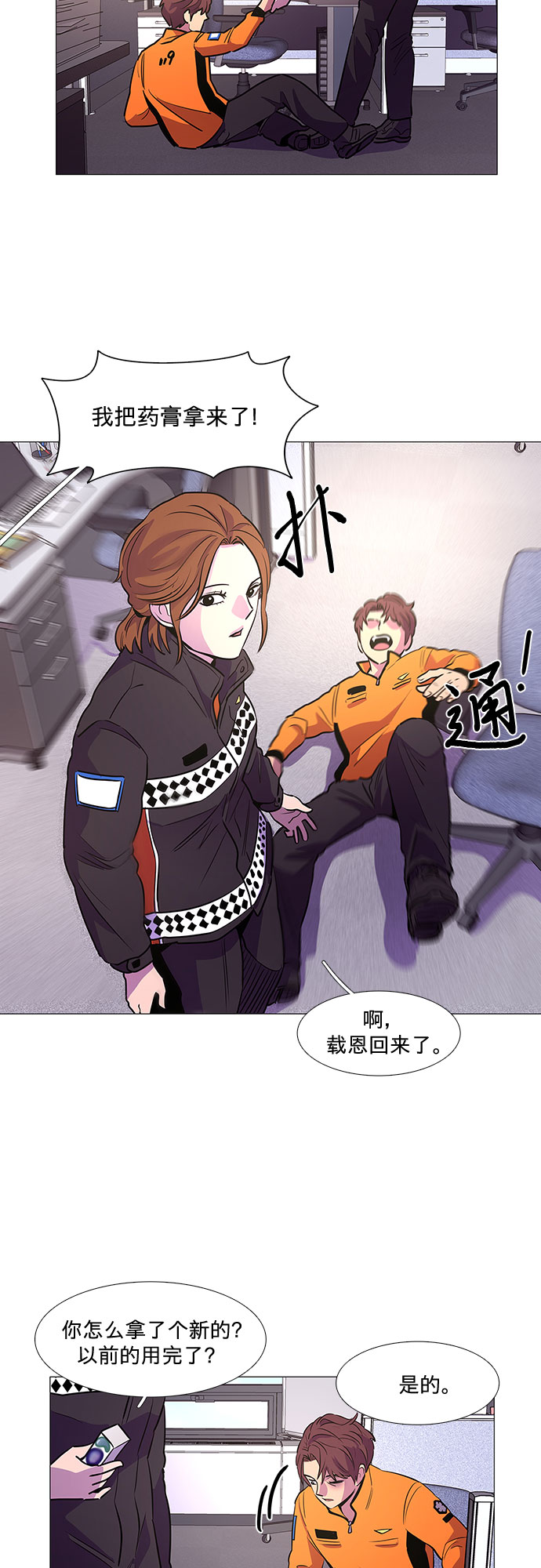第105话 极度紧张状态，迟钝感（2）19