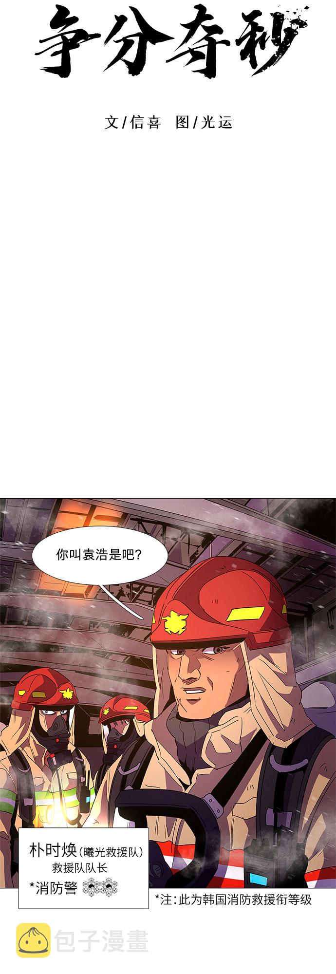 第66话 特殊火灾（4）16
