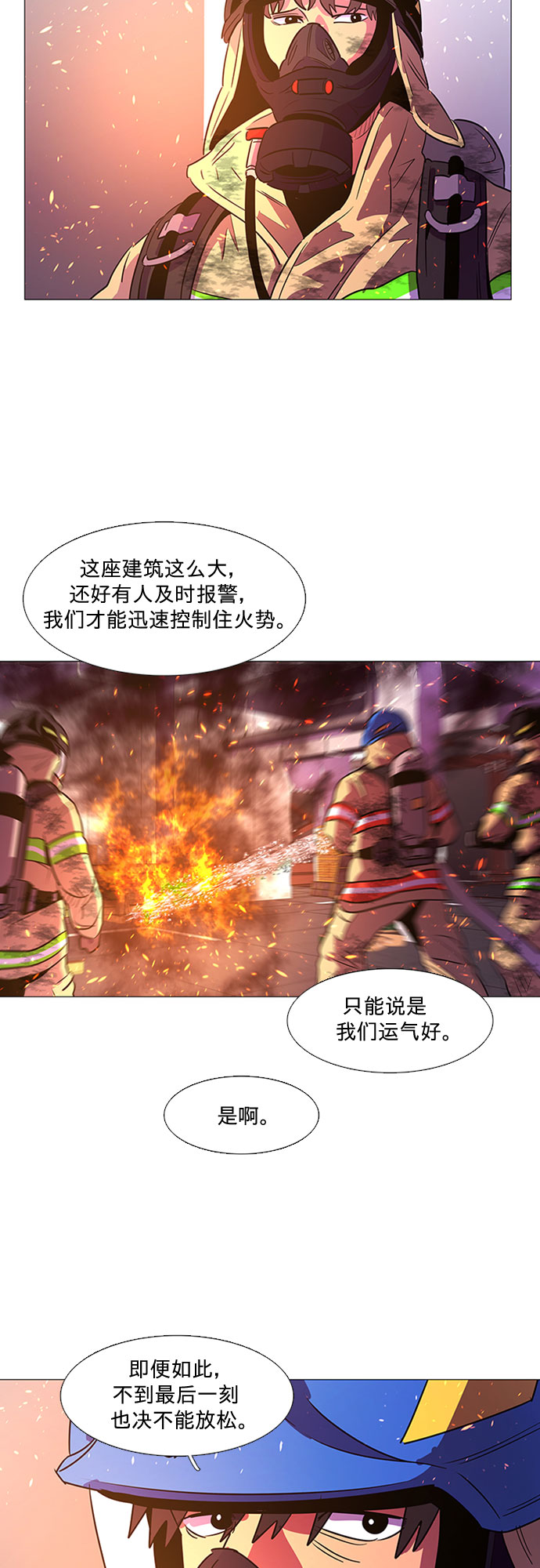 第91话 曦光救援队4