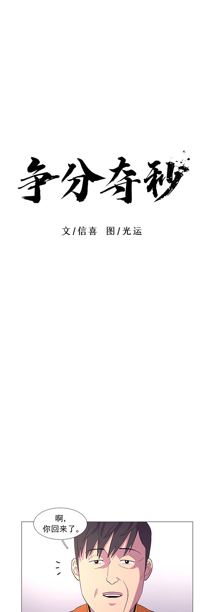 第37话 什麽是组织？22