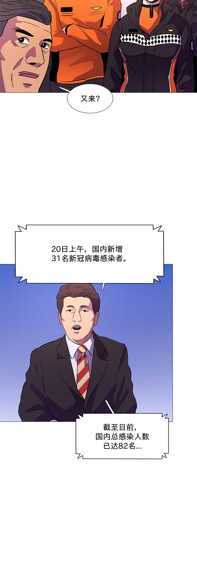 第99话 番外：新冠肺炎（1）42