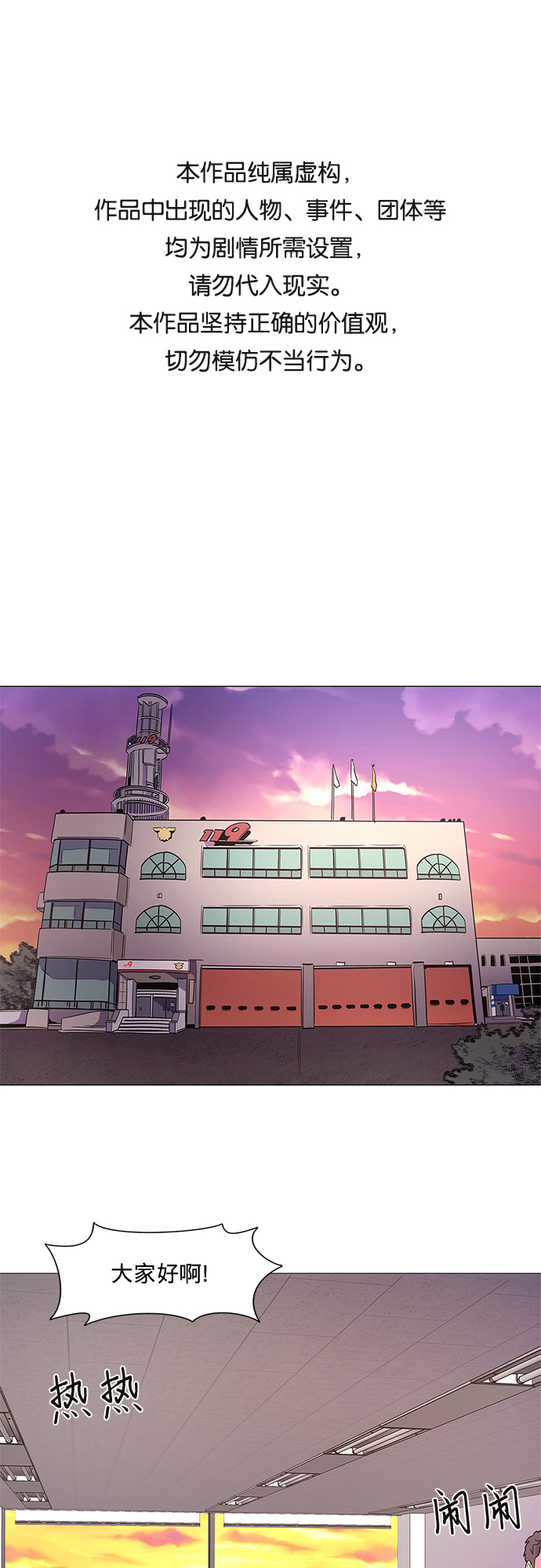 第77话 曦光救援队扩编（1）0