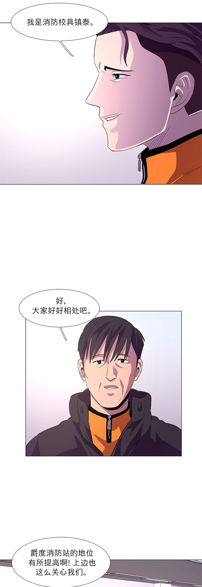 第50话 具镇泰消防校（1）21
