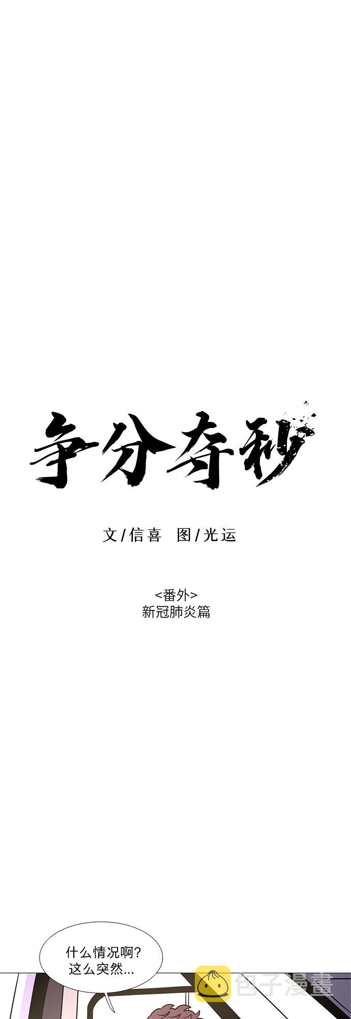 第100话 番外：新冠肺炎（2）16