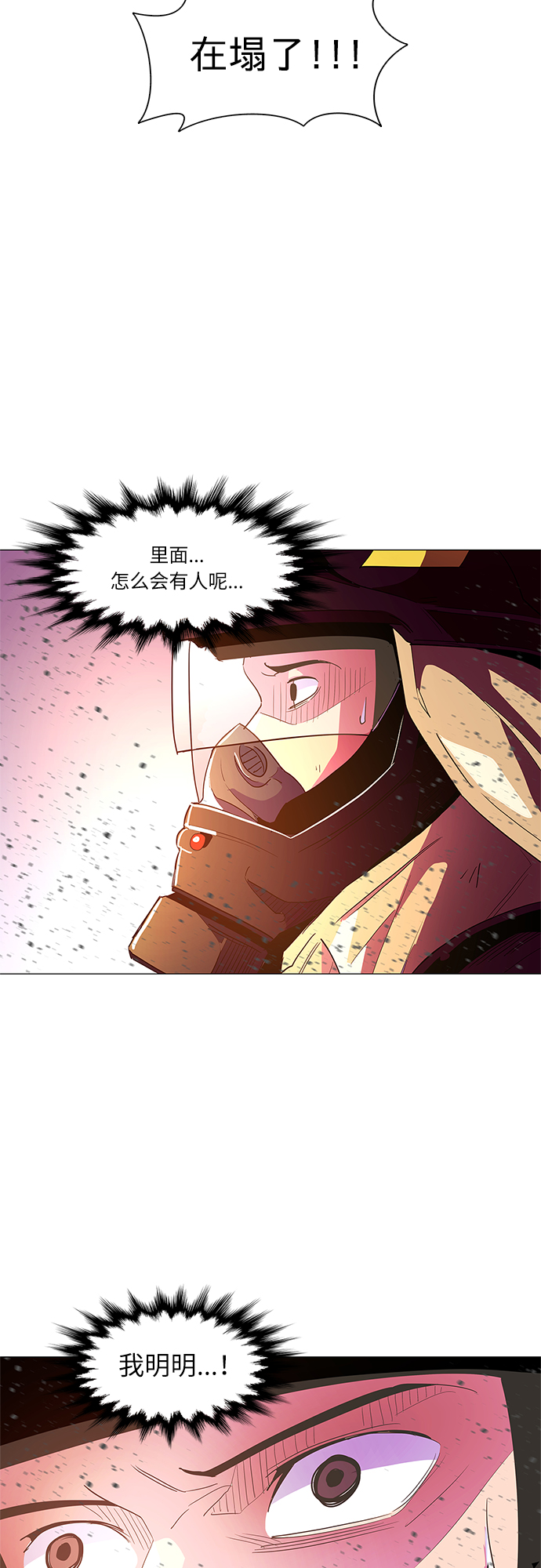 第33话 工业园发生火灾（4）44