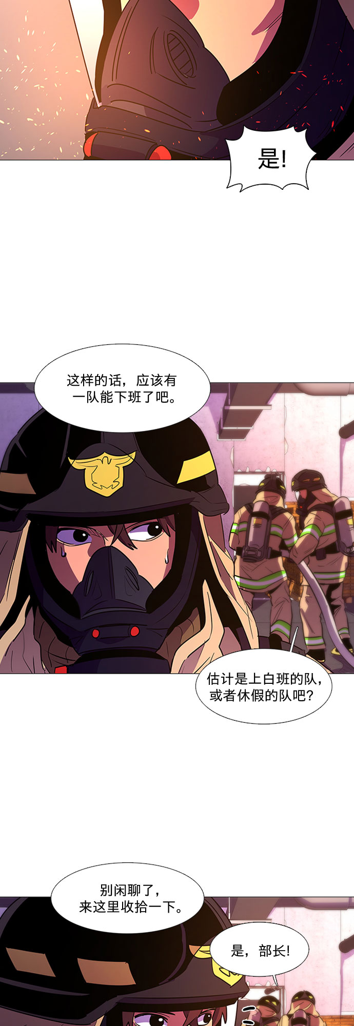 第91话 曦光救援队5