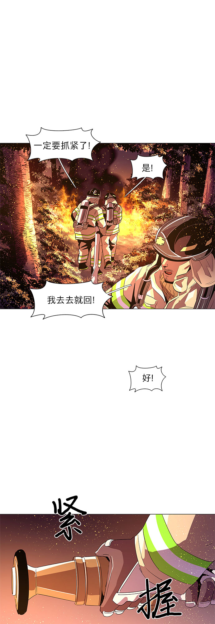 第53话 爵度山森林火灾（1）42