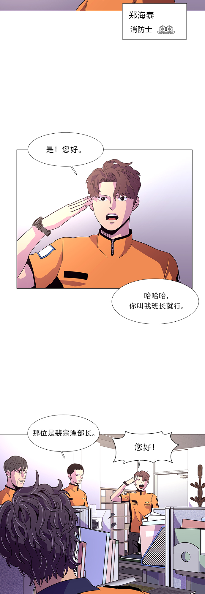 第23话 爵度消防站2队（2）14