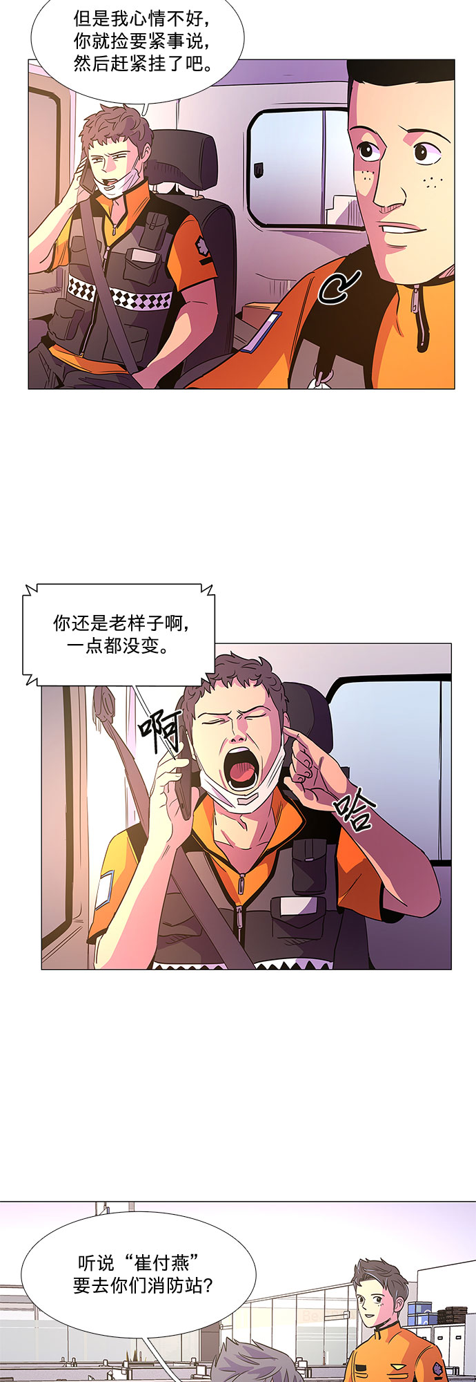第75话 崔胡彦与崔诚德（1）23