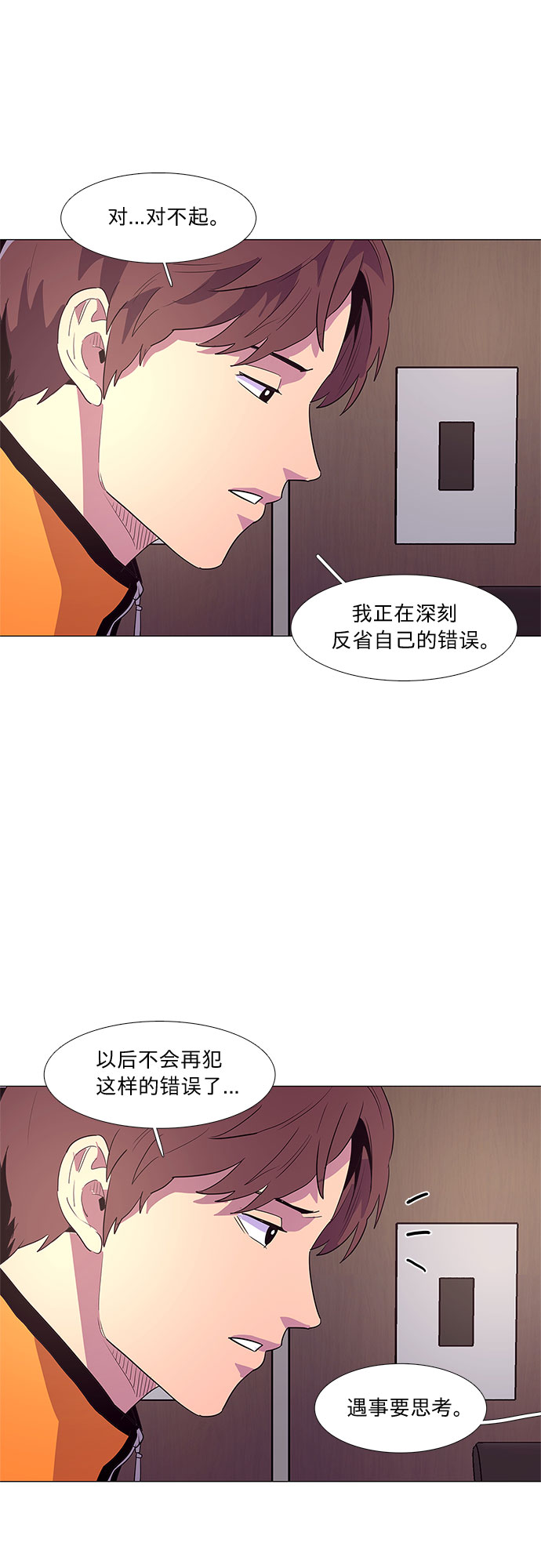 第37话 什麽是组织？7