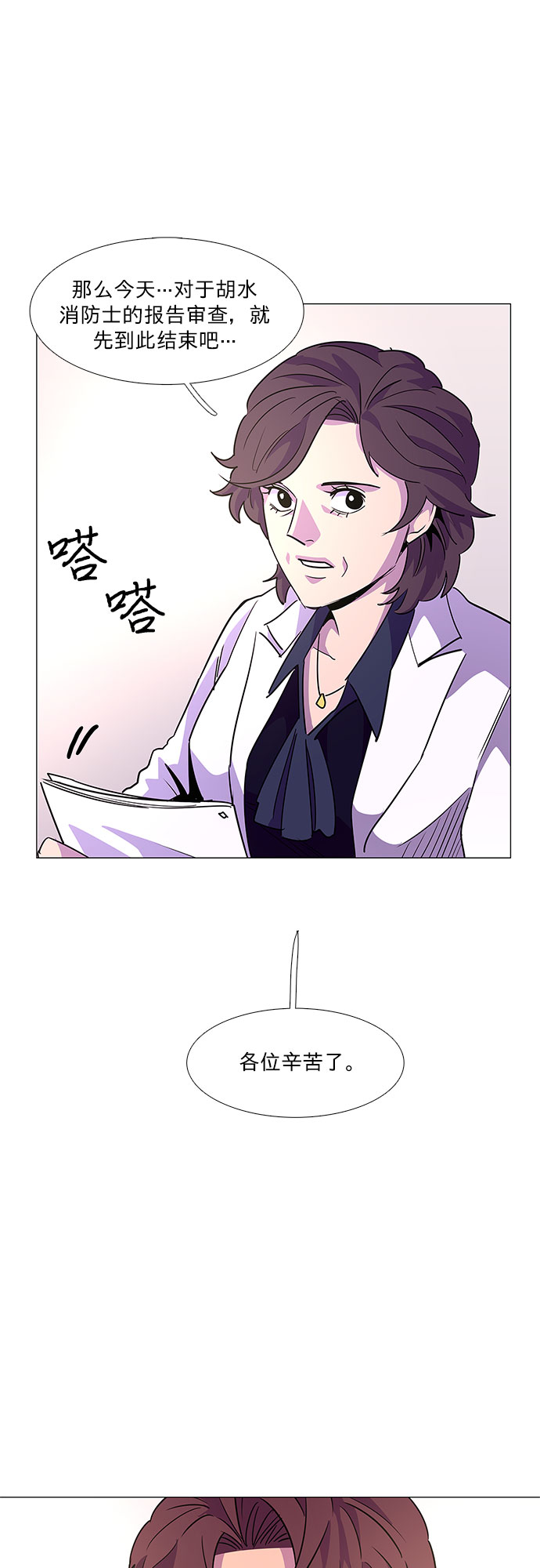 第71话 纪律委员会（4）26