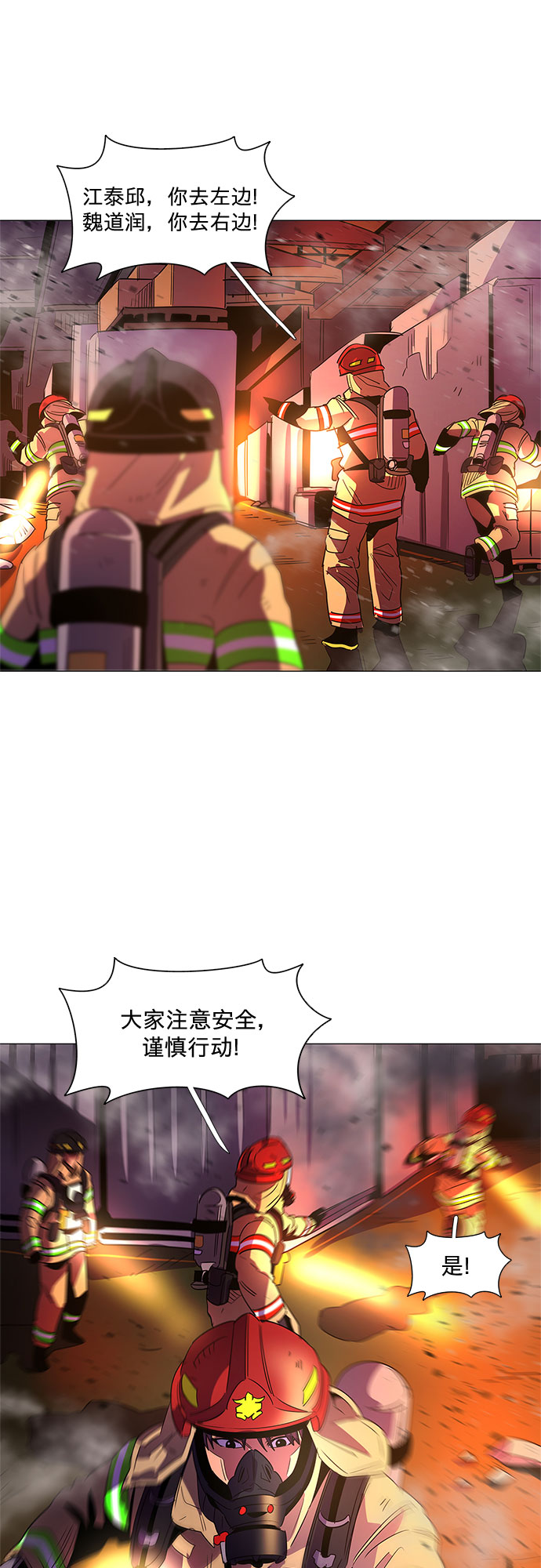 第66话 特殊火灾（4）18