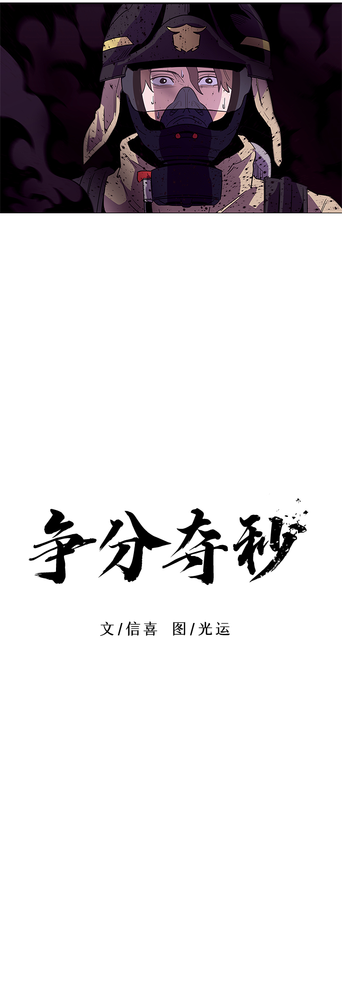 第27话 第一次出动（3）8