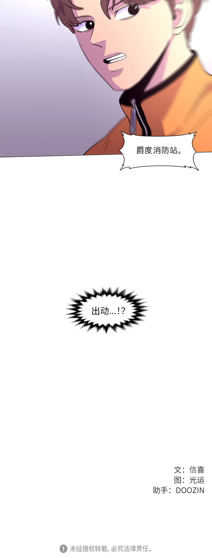 第23话 爵度消防站2队（2）31