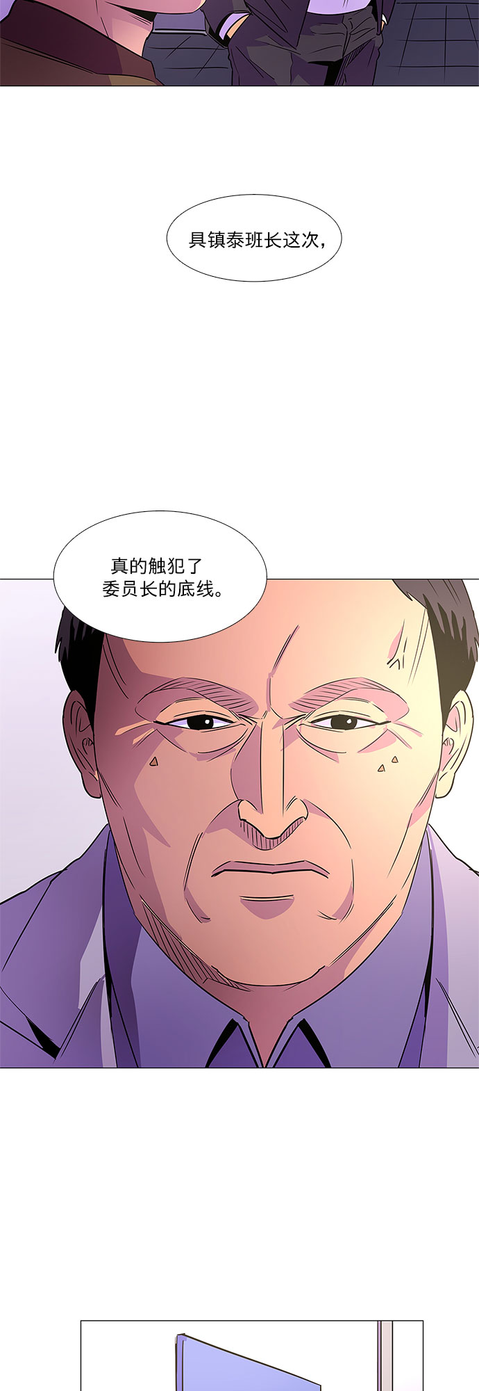 第74话 纪律委员会（7）8