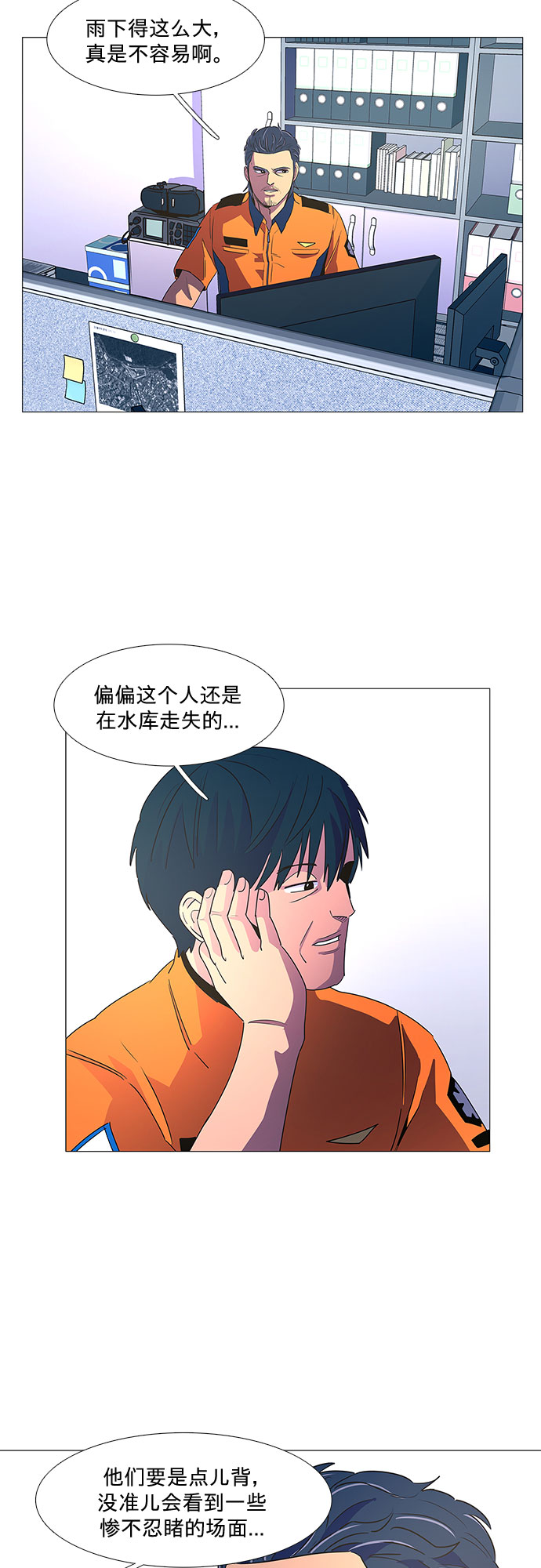 第81话 搜寻失踪人员（3）2