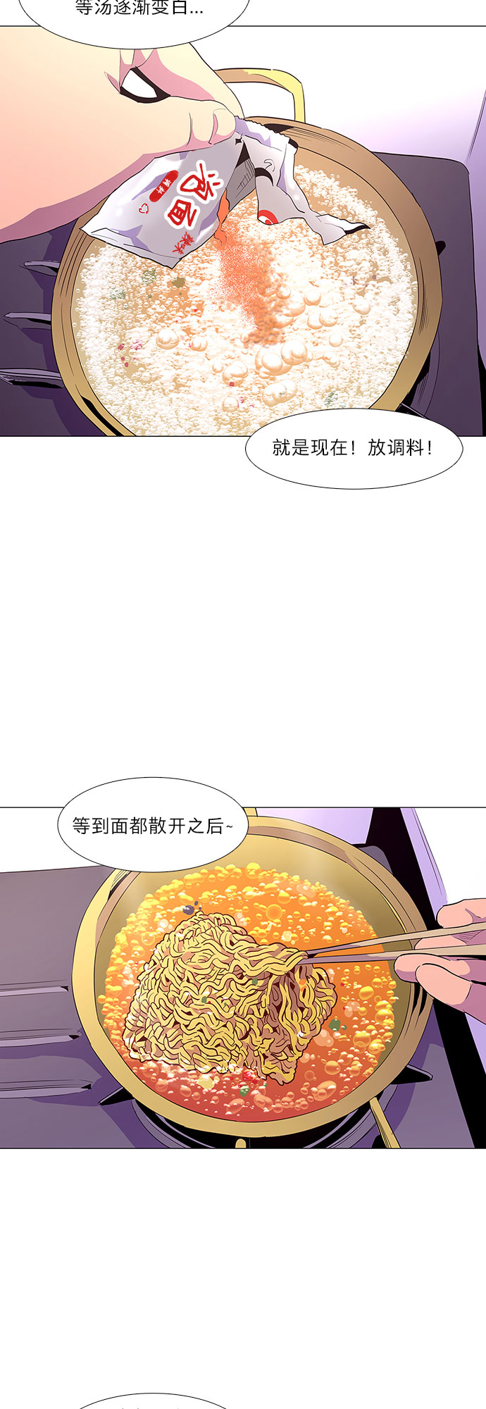 第38话 美味的泡麪5