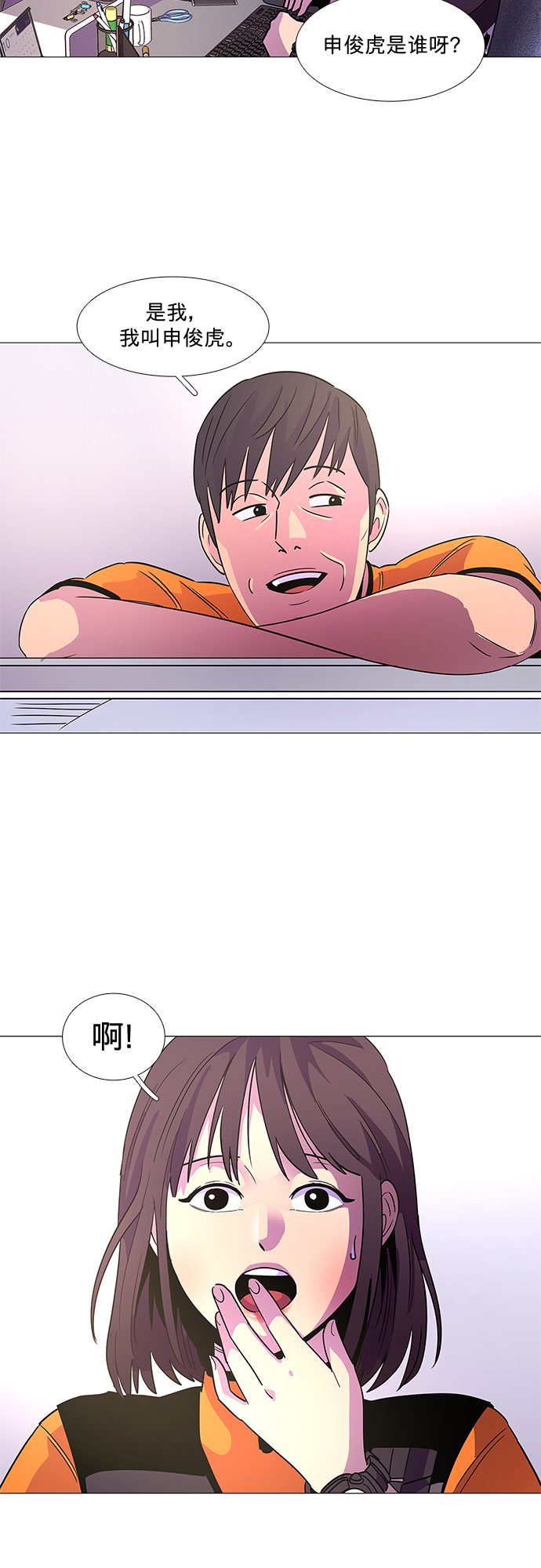 第77话 曦光救援队扩编（1）29