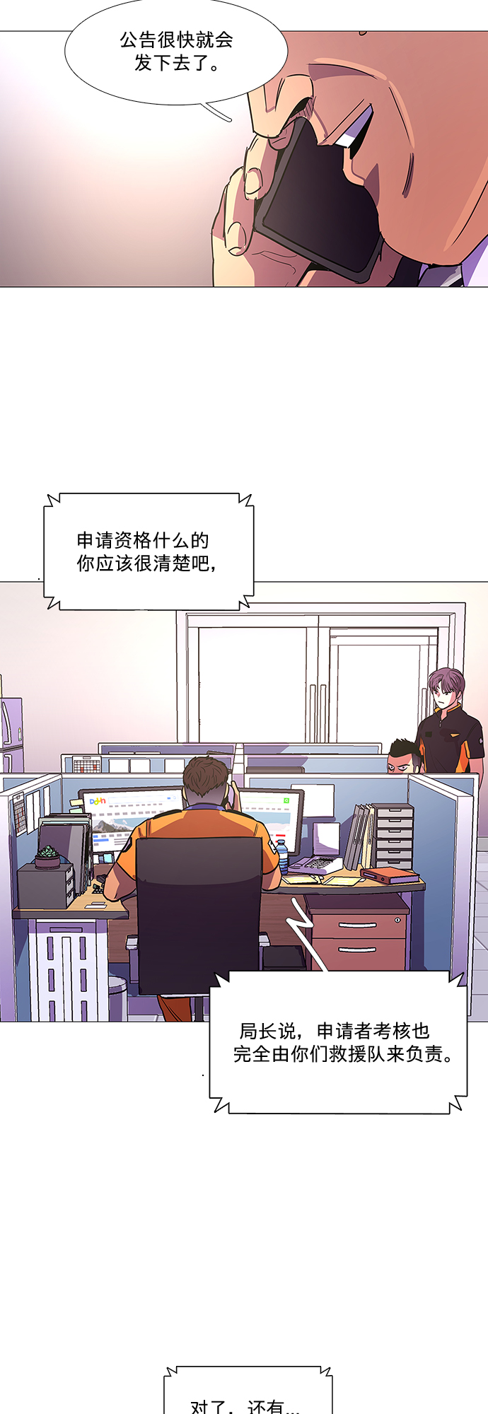 第77话 曦光救援队扩编（1）45