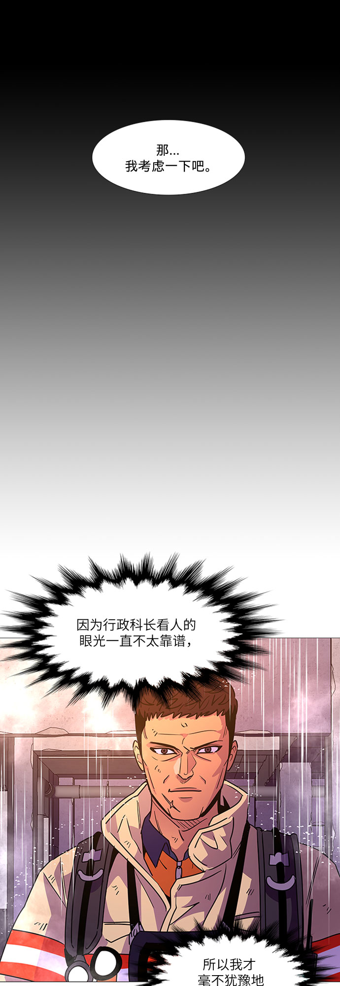 第97话 曦光救援队营救行动（6）18