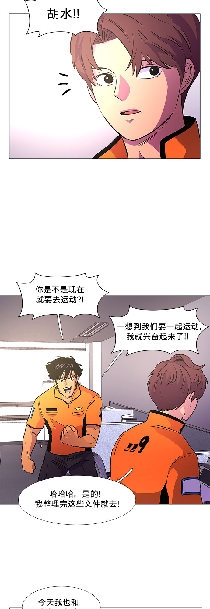第104话 极度紧张状态，迟钝感（1）6