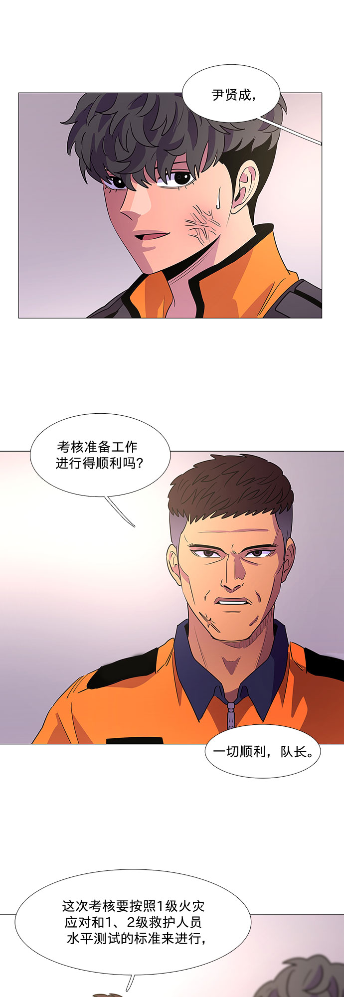 第103话 曦光救援队扩编（2）7