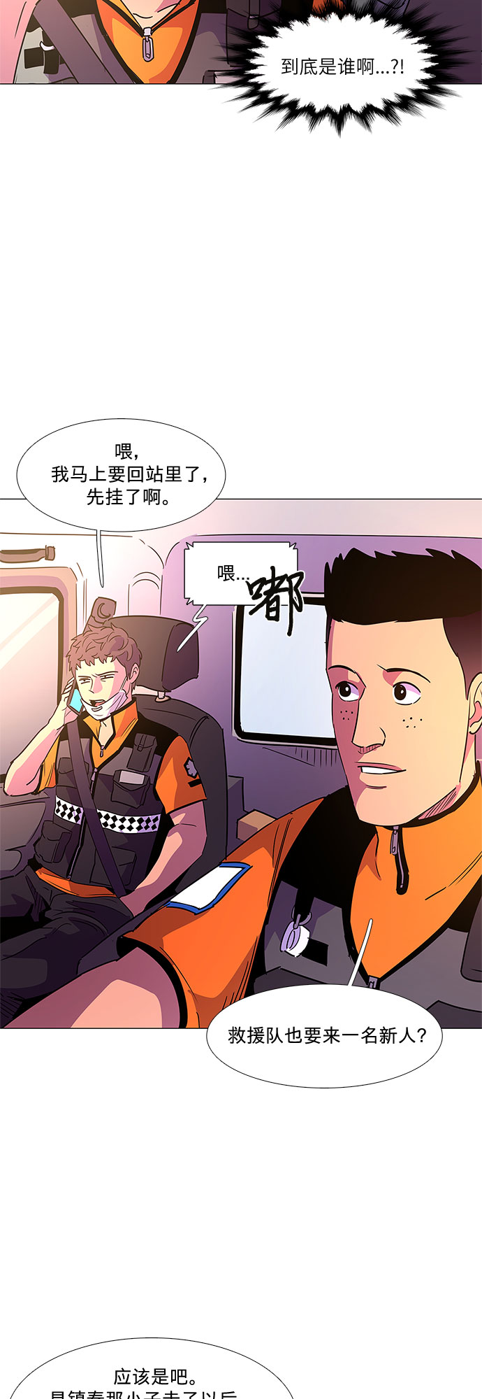 第75话 崔胡彦与崔诚德（1）29