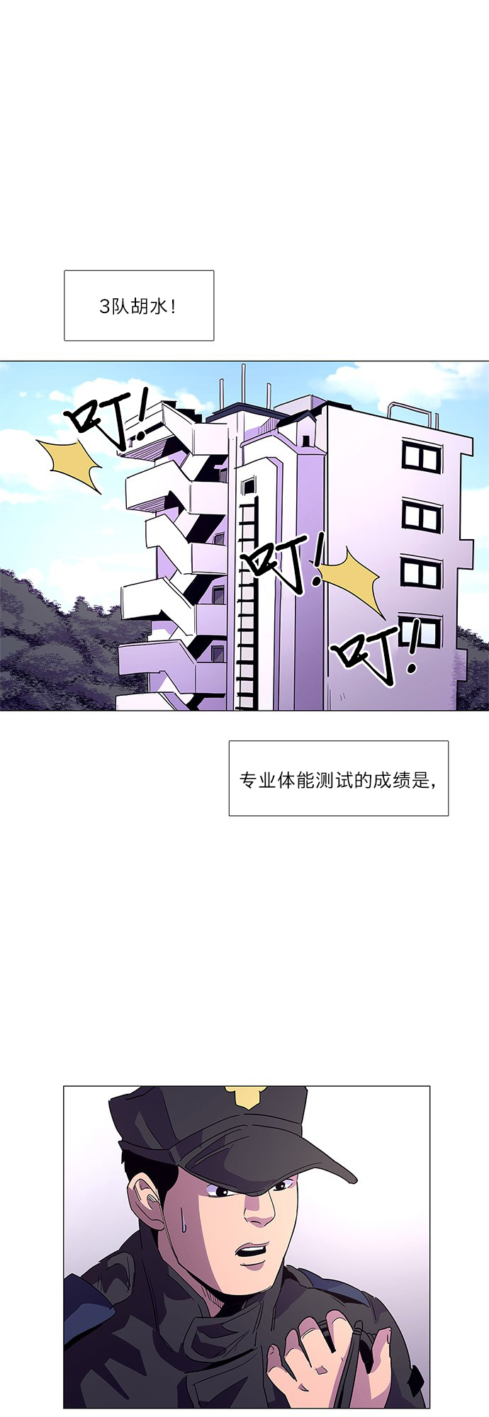 第19话 专业体能测试（3）45