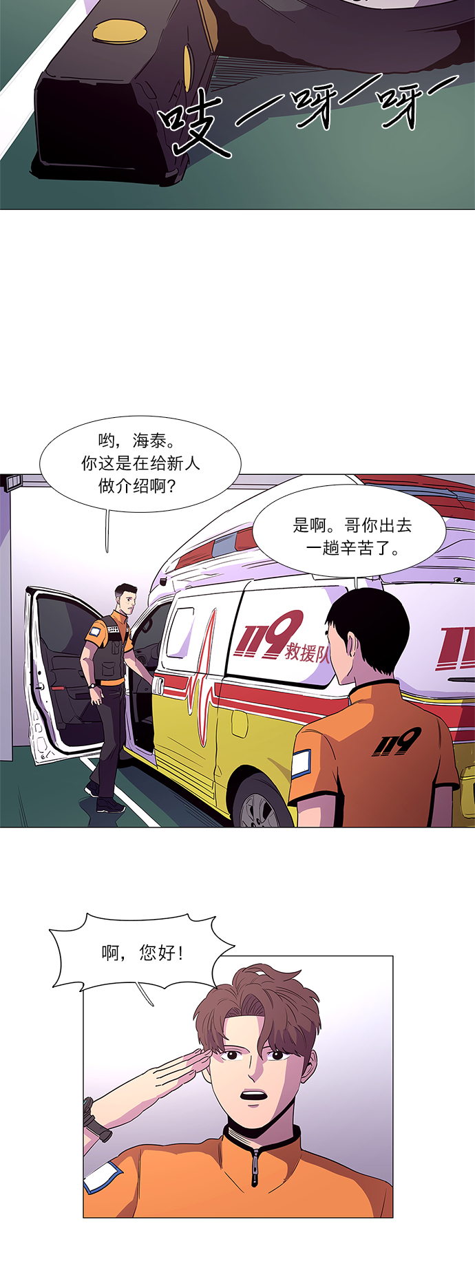 第23话 爵度消防站2队（2）23