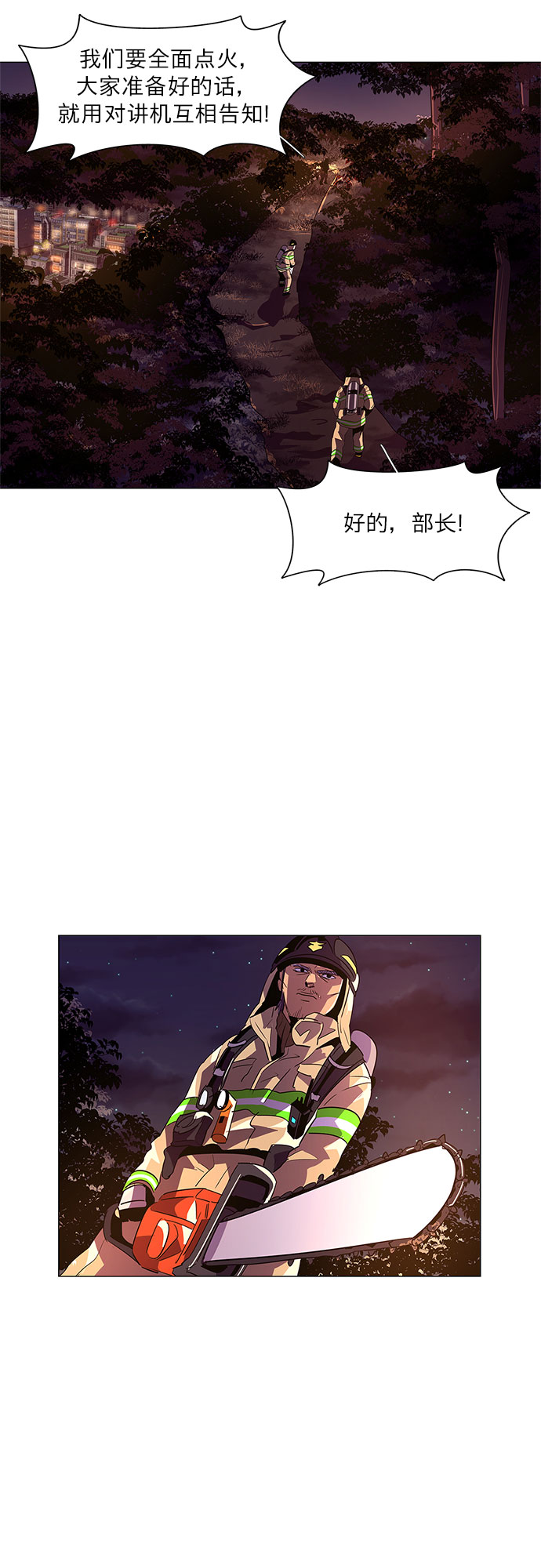第55话 爵度山森林火灾（3）34