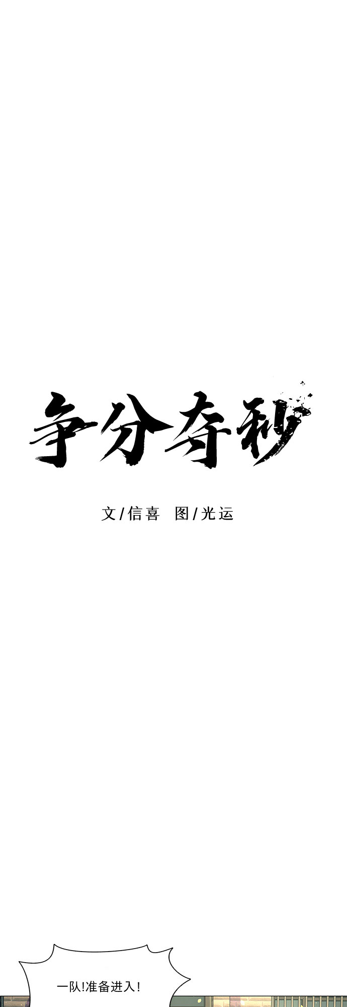 第9话 消防学校支援救火（2）8