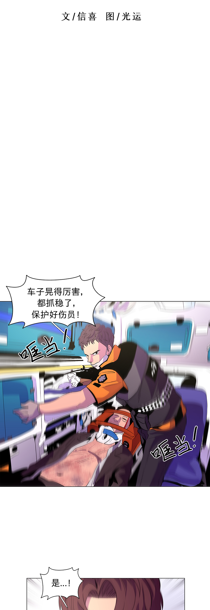 第40话 救援紧急出动（2）11