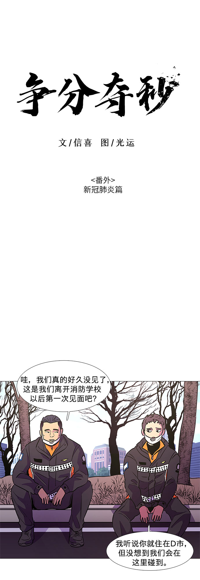 第102话 番外：新冠肺炎（完）5