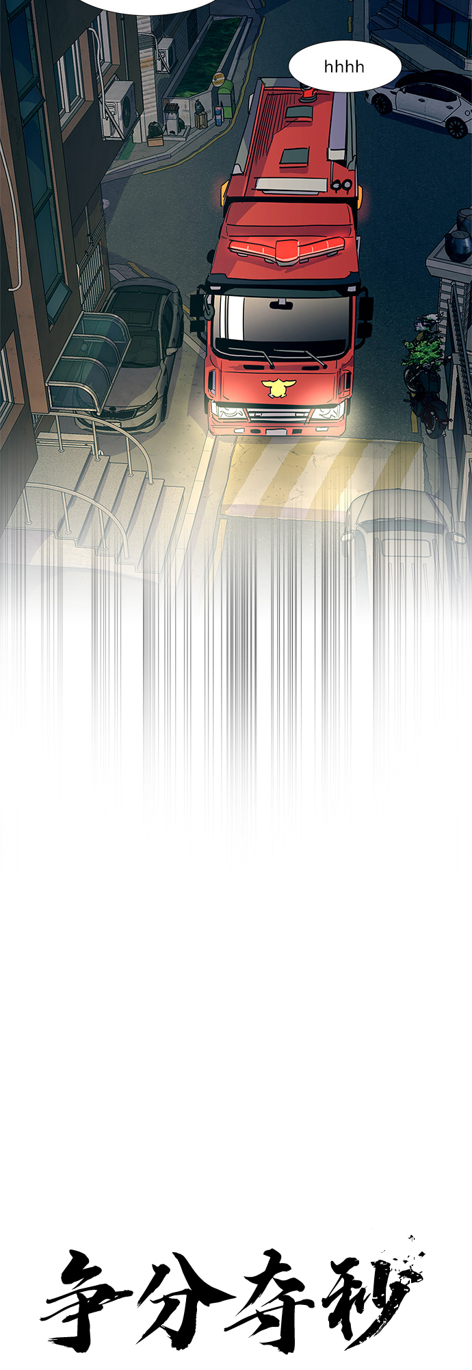 第13话 消防学校支援救火（6）8