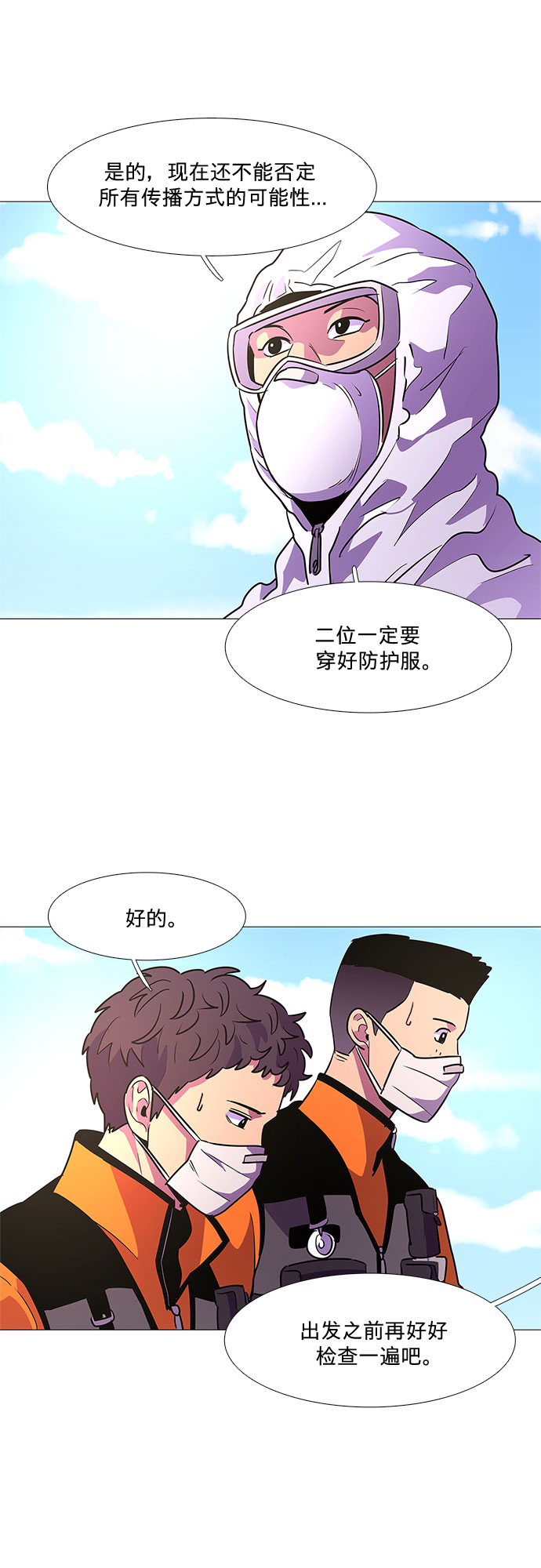 第100话 番外：新冠肺炎（2）30