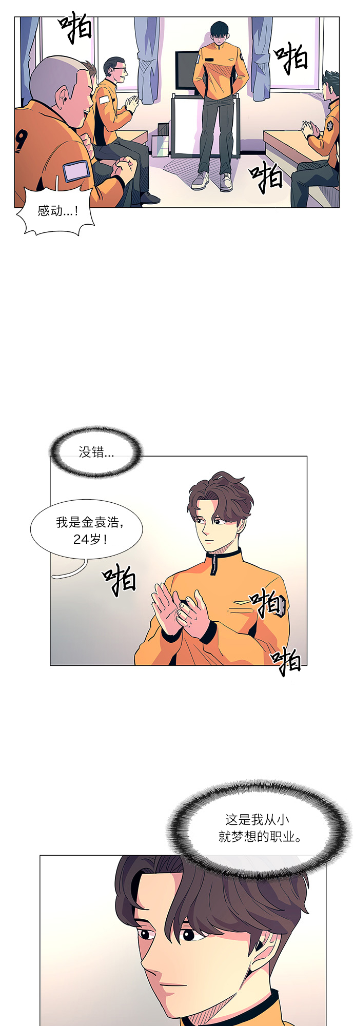 第3话 入队仪式25