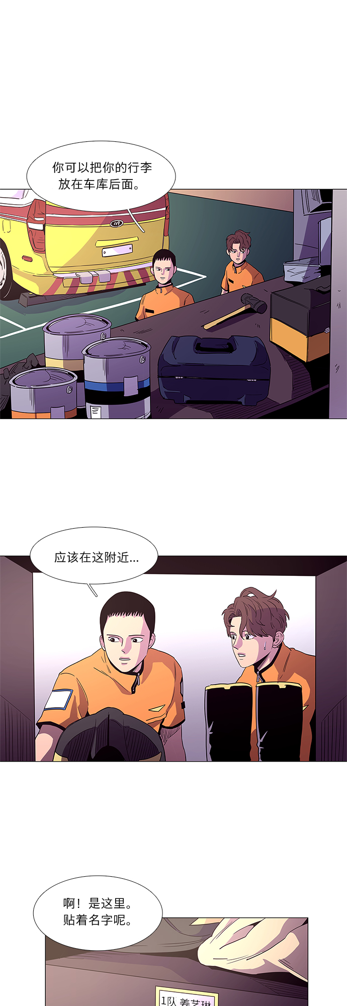 第23话 爵度消防站2队（2）27