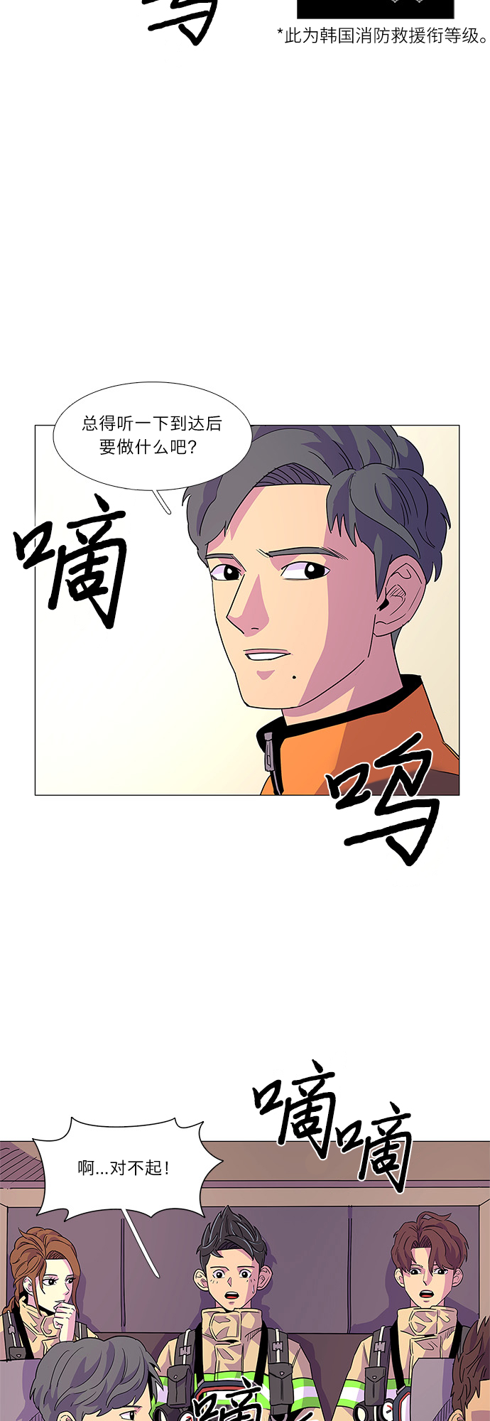 第8话 消防学校支援救火（1）20
