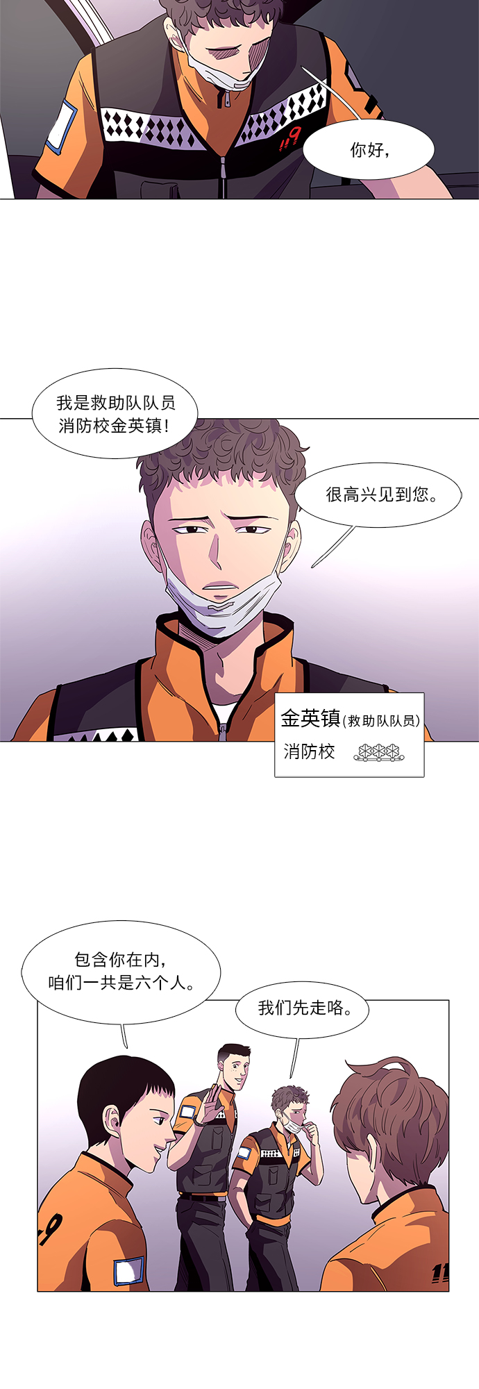 第23话 爵度消防站2队（2）26