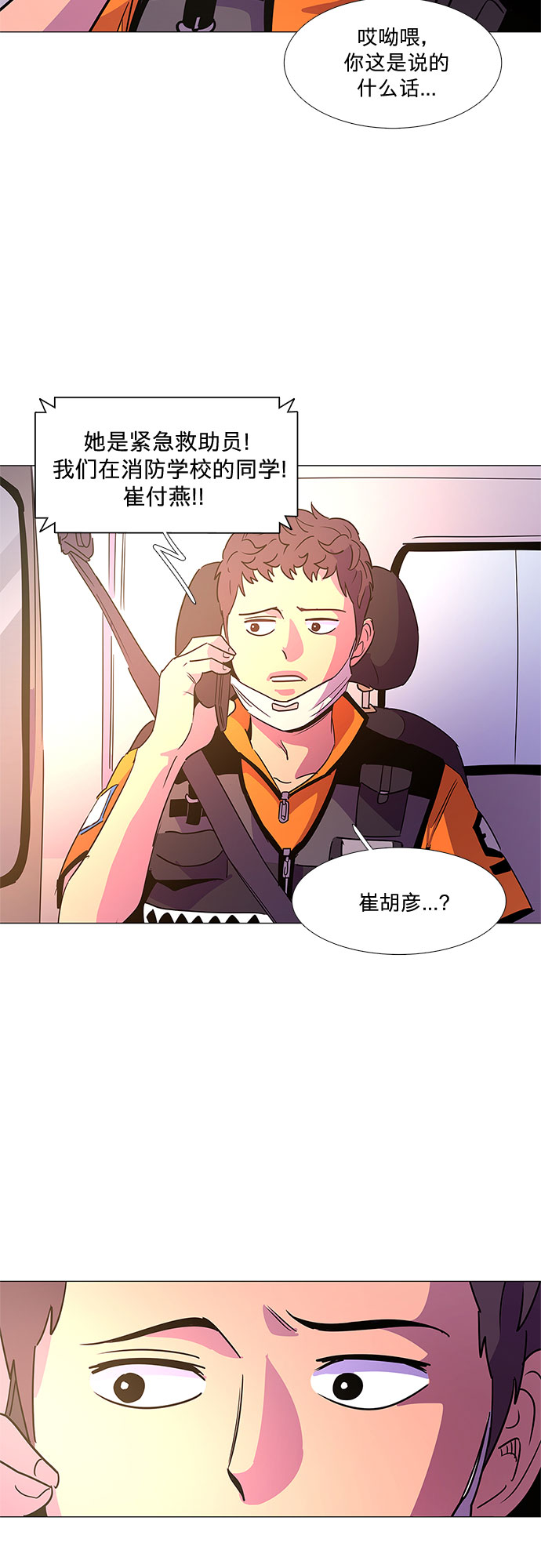 第75话 崔胡彦与崔诚德（1）26