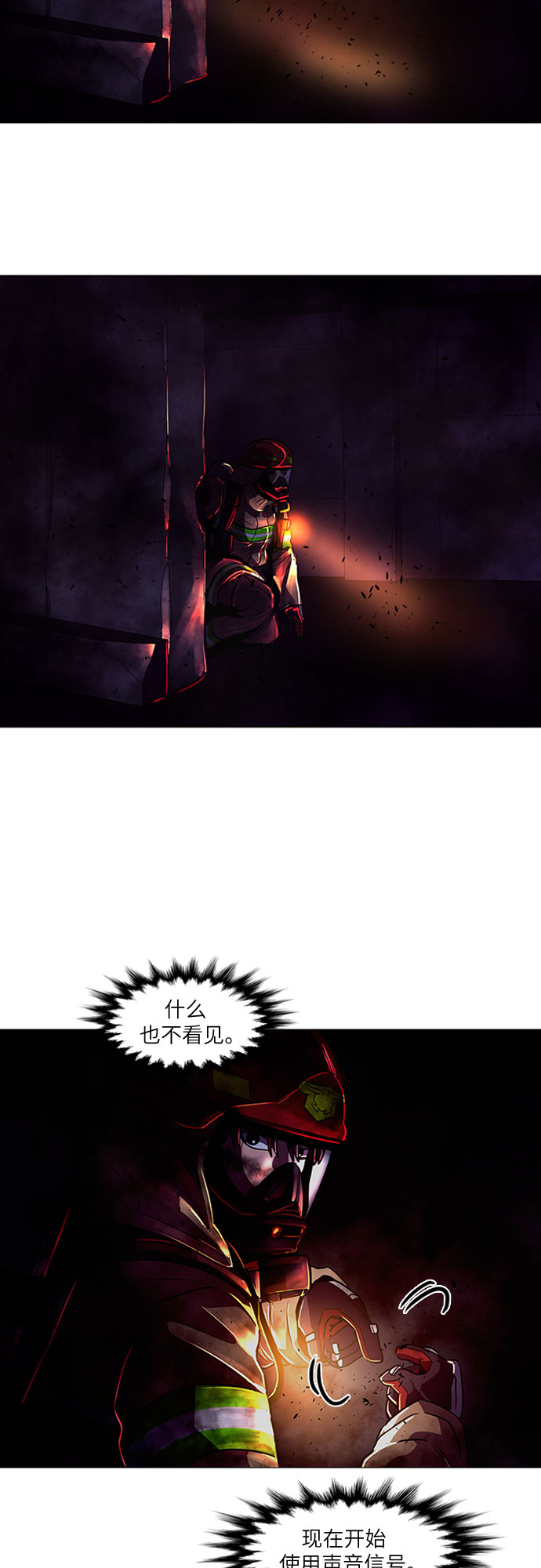 第91话 曦光救援队30
