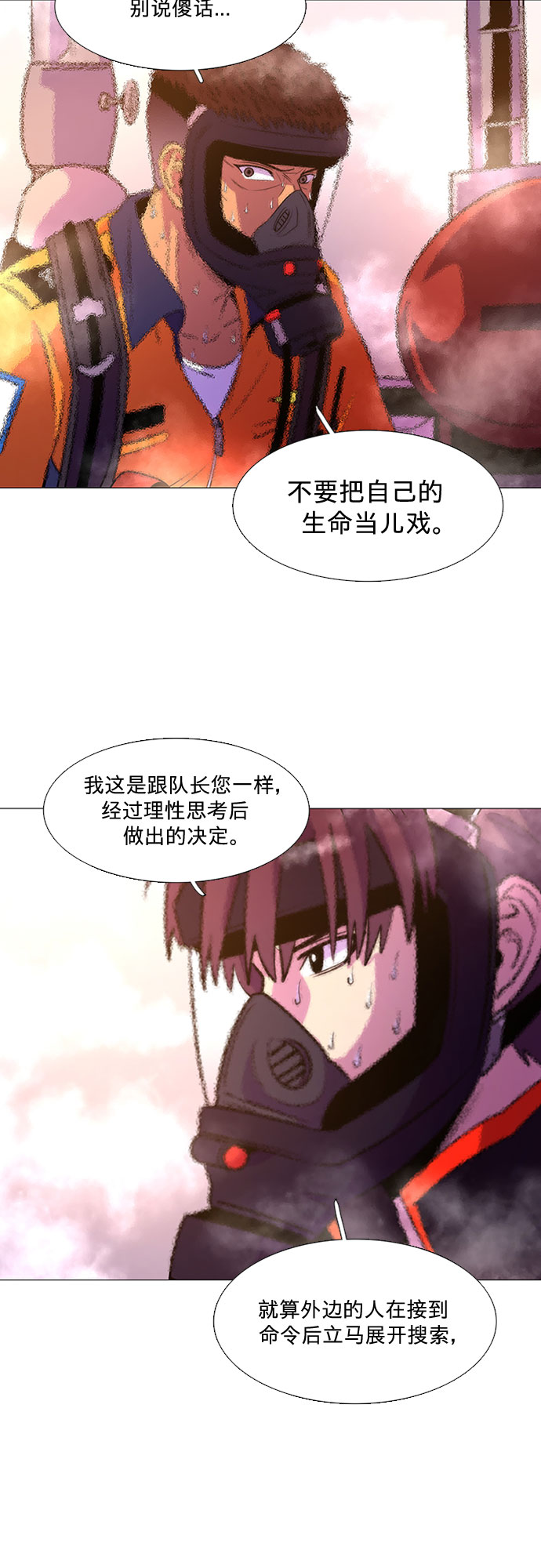 第95话 曦光救援队营救行动（4）39