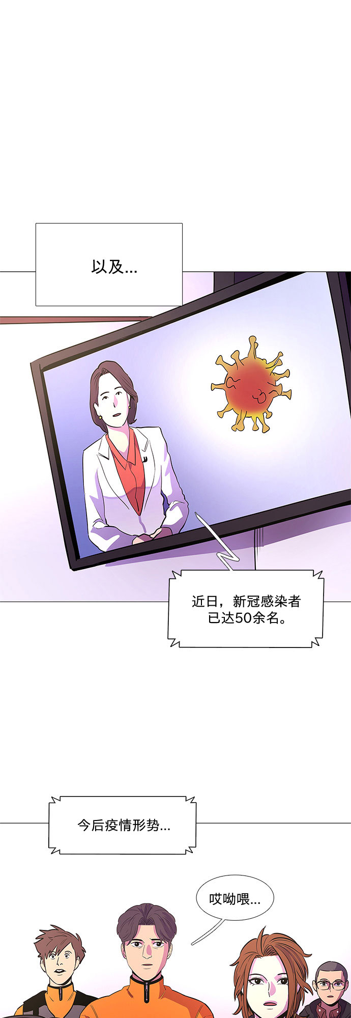 第99话 番外：新冠肺炎（1）41